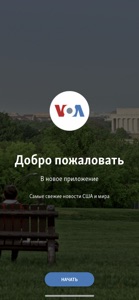 VOA Голос Америки screenshot #1 for iPhone