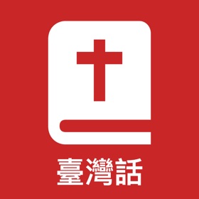 螢幕擷取畫面 (2) 臺語聖經朗讀