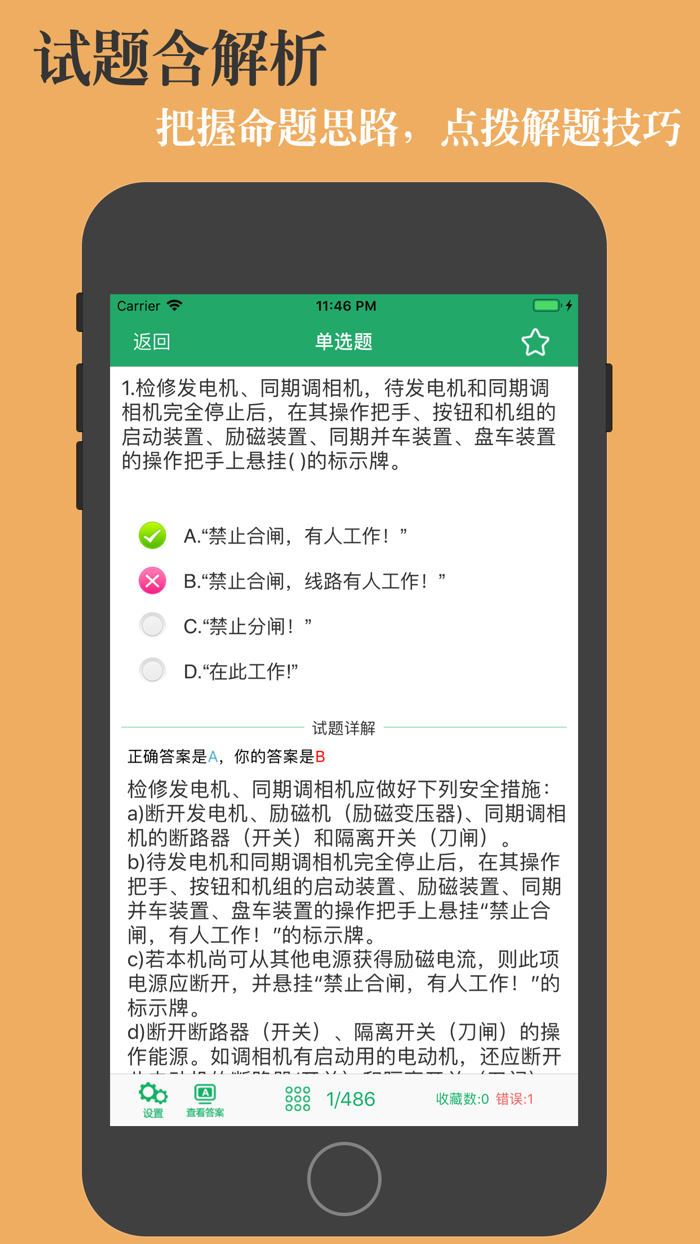 安规题库专业版