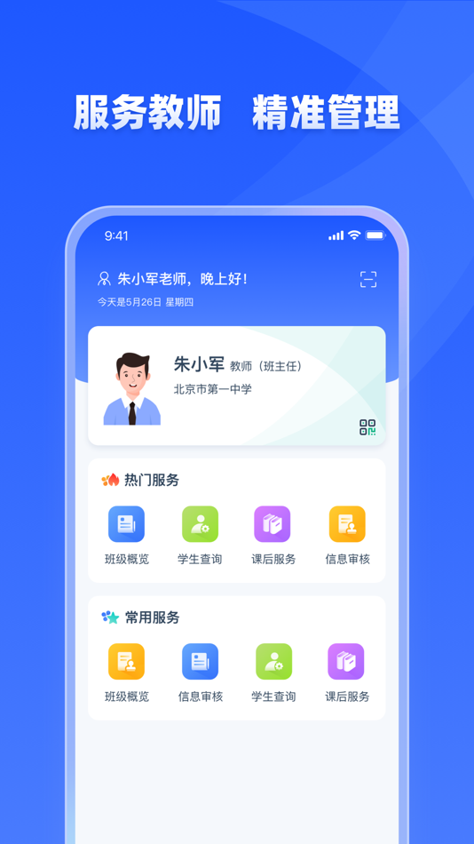 #2. 学有优教 (iOS) 由: Ministry of Education Education Management Information Center