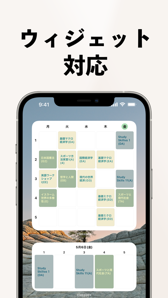 #2. classbox | 大学生向け時間割アプリ (iOS) 由: classbox Inc.