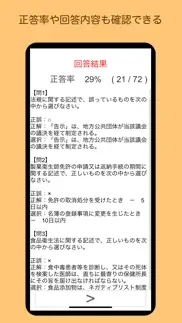 製菓衛生師 過去問 東京都 iphone screenshot 3