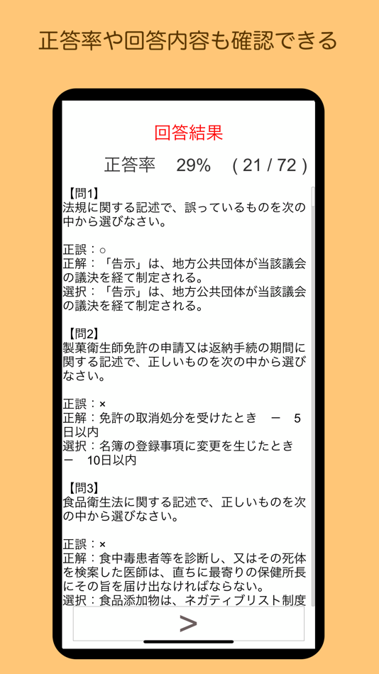 #3. 製菓衛生師 過去問 東京都 (iOS) 来自: Kazuya Takayama