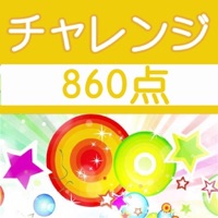 チャレンジ860点for the TOEIC®TEST