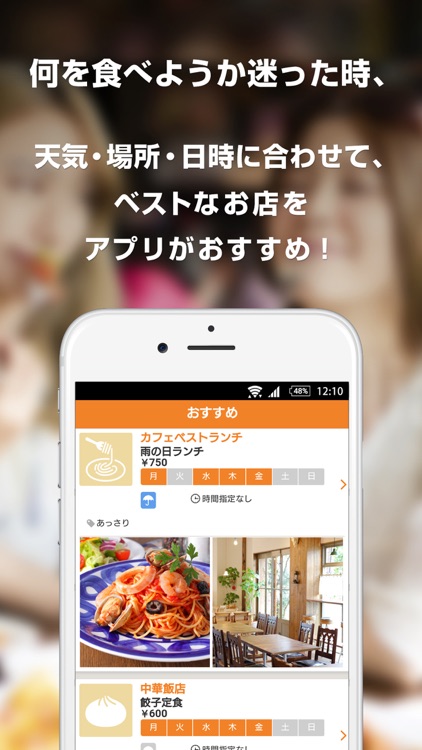 ベストランチ - 行きつけが多い人のためのグルメアプリ