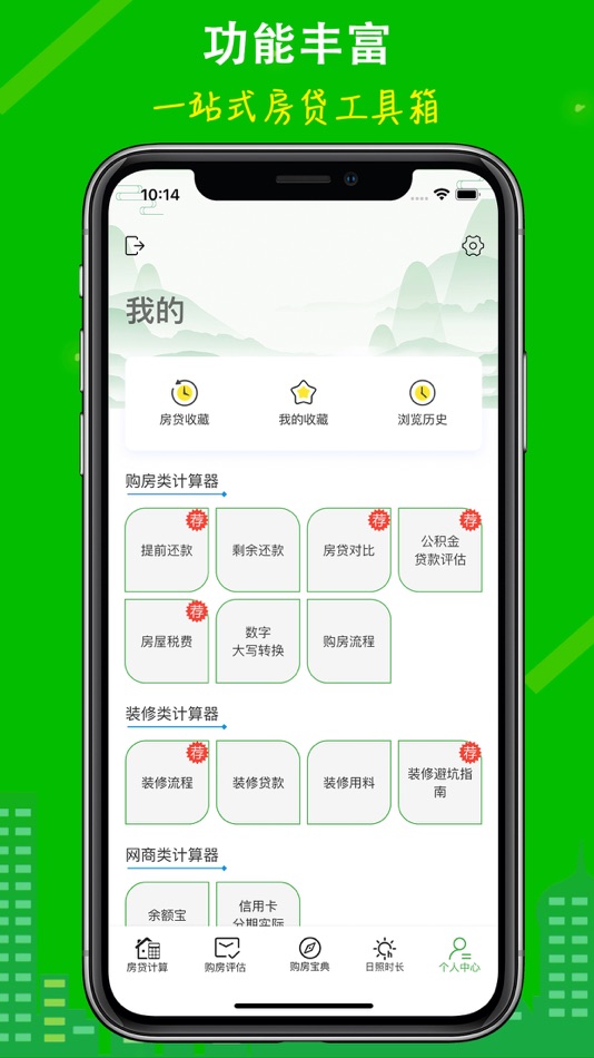 #5. 房贷计算LPR (iOS) 由: 北京友家创新科技有限公司