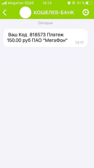 Кошелев Message Screenshot