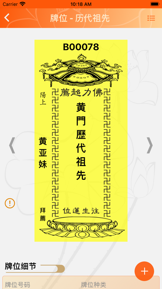 #4. 新加坡阿弥陀佛学会 (iOS) 由: Amitabha Buddhist Society (Singapore