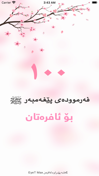 ١٠٠ فەرموودە بۆ ئافرەتان
