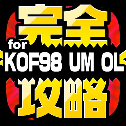 KOF完全攻略 for KOF98 UM OL Cheats