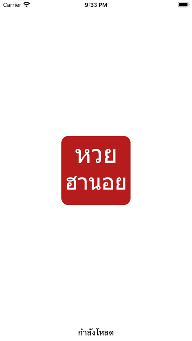 หวยฮานอย Screenshot