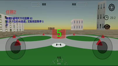 台灣無人機術科考試模擬器 Screenshot