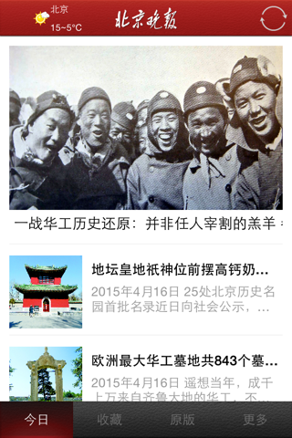 北京晚报 screenshot 3