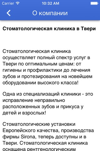 Стоматология Блеск screenshot 3