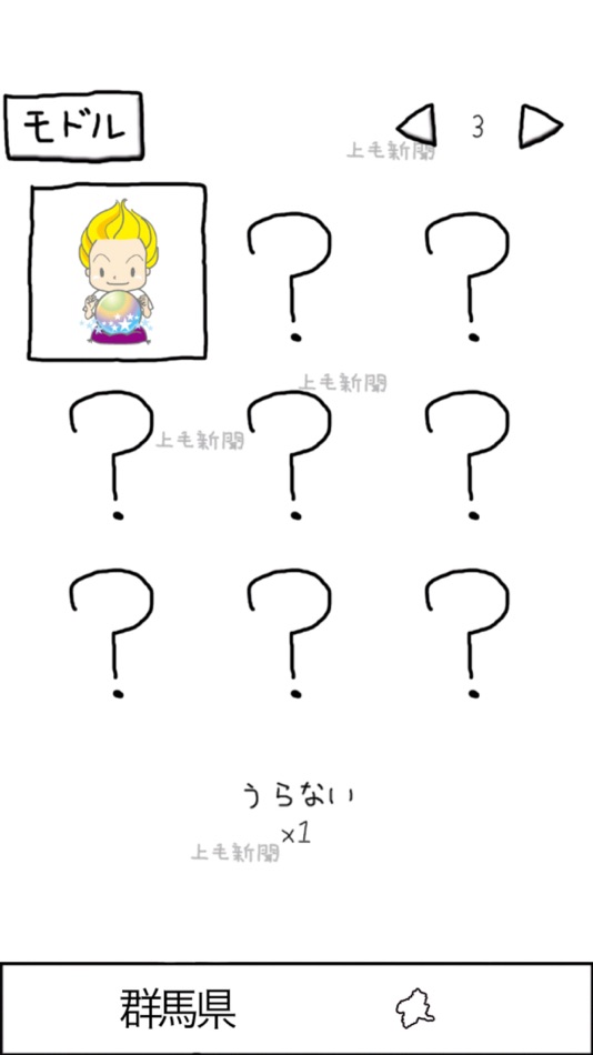 #5. 上毛新聞のやぼう (iOS) 由: RUCKYGAMES CO., LTD.