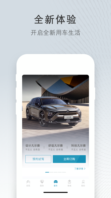 东风雪铁龙 Screenshot