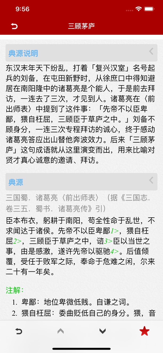 成语词典简体版