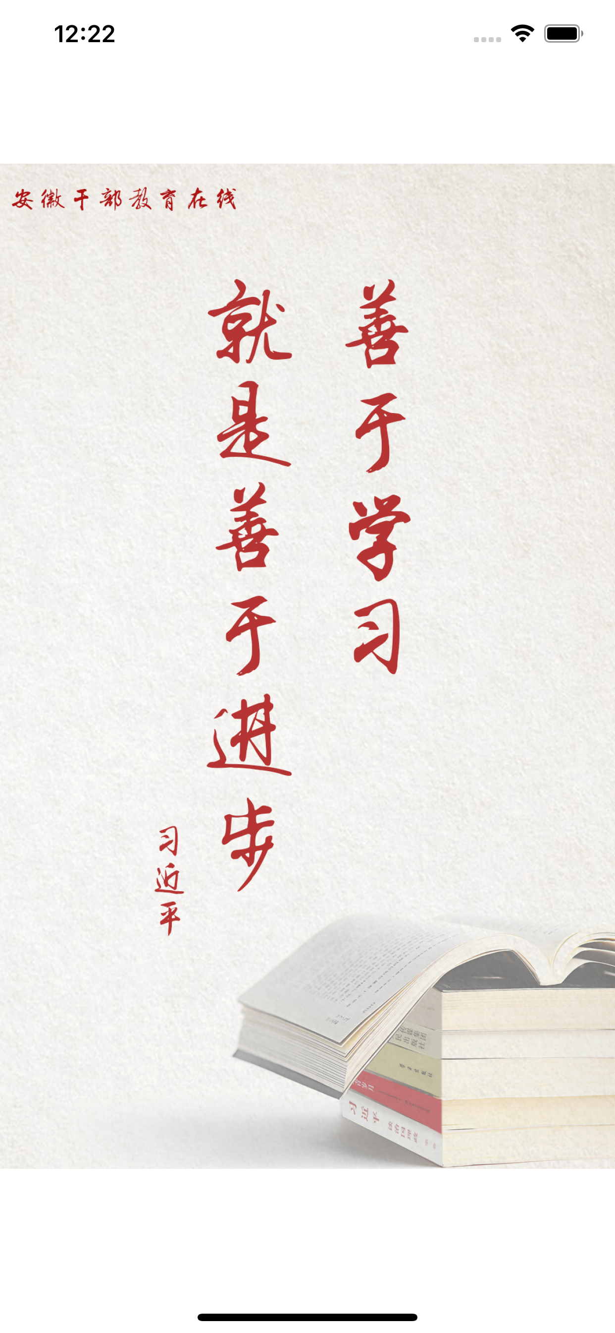 安徽干部教育在线