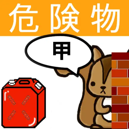 甲種危険物取扱者試験問題集　りすさんシリーズ Cheats