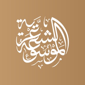 螢幕擷取畫面 (3) الموسوعة الشعرية