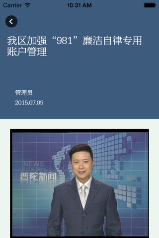 普陀廉政 screenshot 4