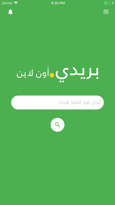 بريدي Screenshot 1 - AppWisp.com بريدي Screenshot 1 - AppWisp.com
