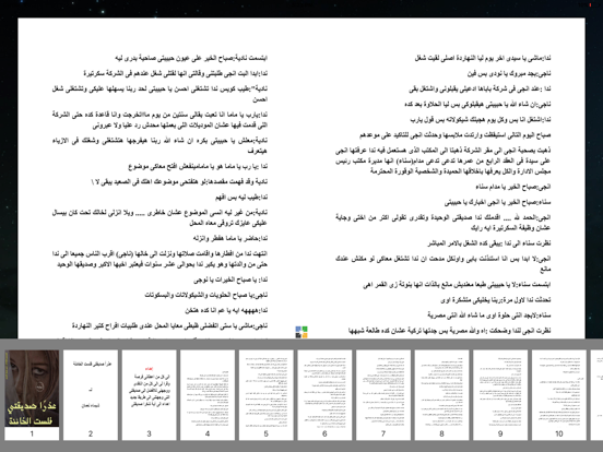 عذرا صديقتى - شيماء نعمان iPad screenshot 4 - Book app