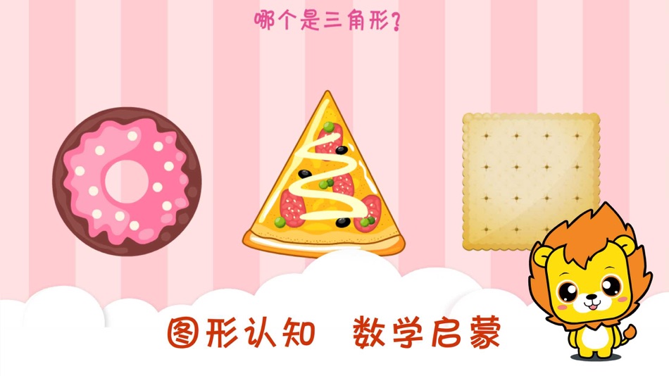 #5. 宝宝学数学-儿童益智逻辑思维启蒙工具 (iOS) 由: 森 袁