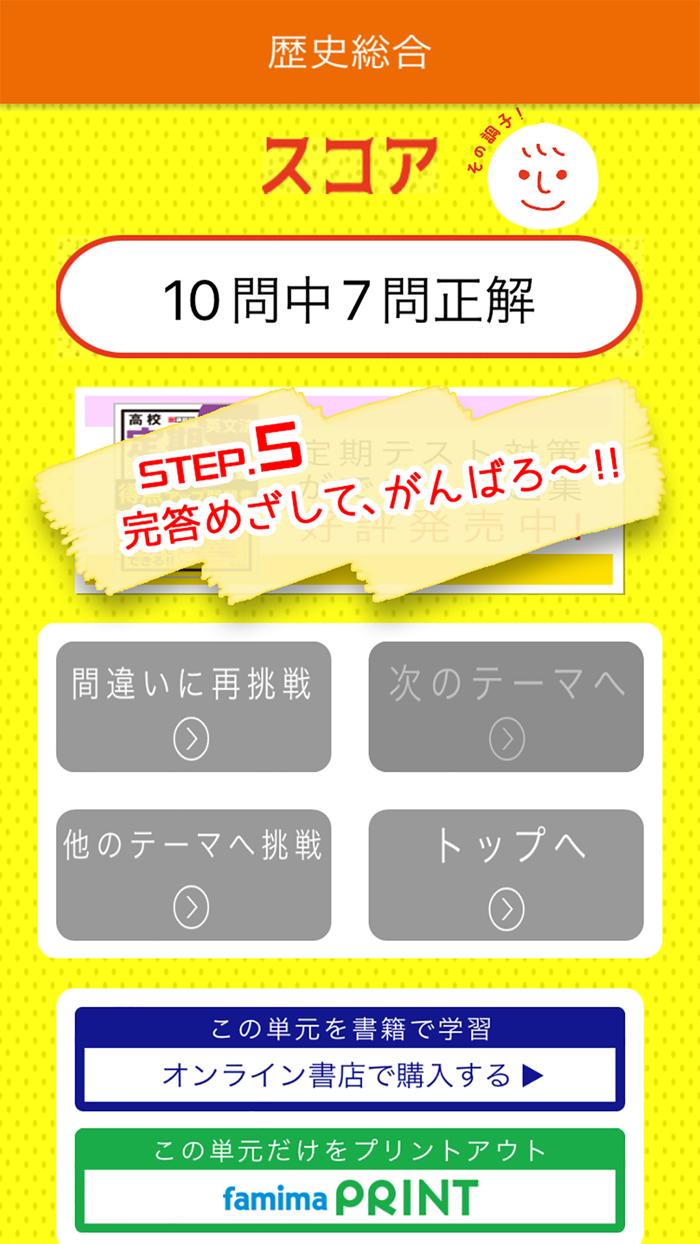 高校定期テスト得点アップ一問一答アプリ