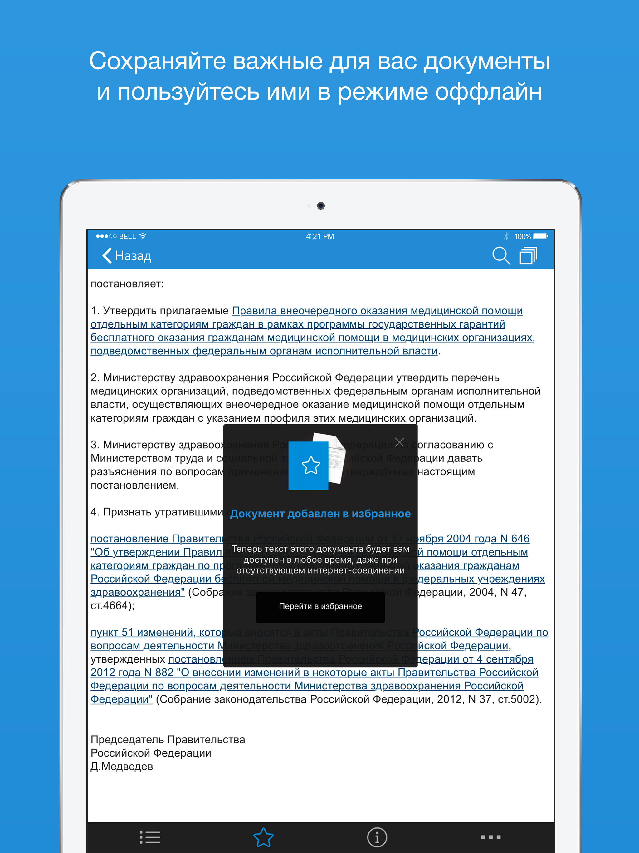 Кодекс: законодательство