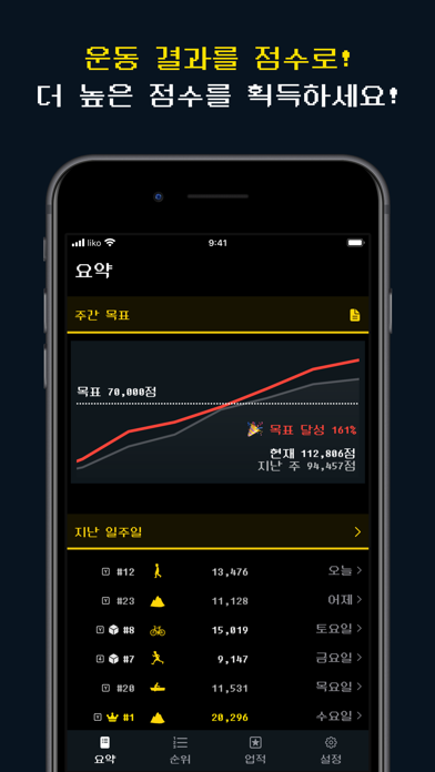 하이스코어: 워크아웃