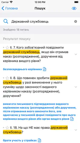 Game screenshot Тест на державну службу hack