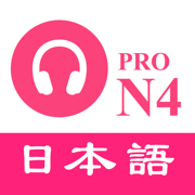 JLPT N4日語聽力練習 - 最新題庫 PRO