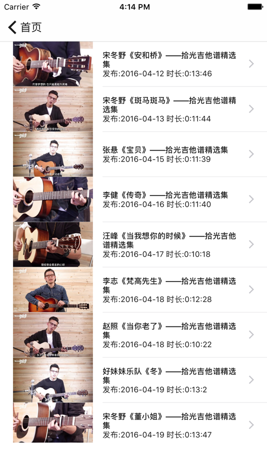 #3. 吉他入门弹唱自学 (iOS) Podle: 钦勇 郑