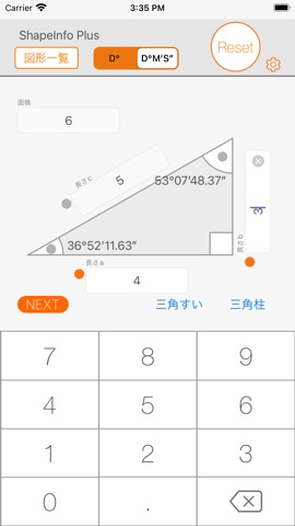 図形電卓 ShapeInfoのおすすめ画像3