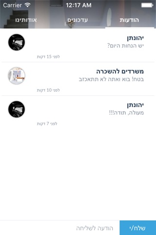 משרדים להשכרה by AppsVillage screenshot 4