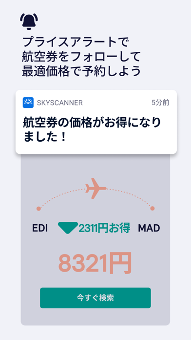 飛行機・格安航空券・チケット予約はスカイス... screenshot1