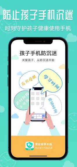 Game screenshot 爱监督 mod apk