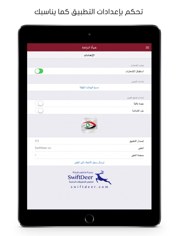 التطبيق الرسمي لهيأة النزاهة جمهورية العراق iPad screenshot 5 - News app