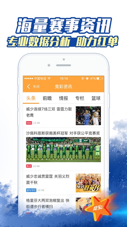 全民竞彩彩票-全民荐单周周赢万元!