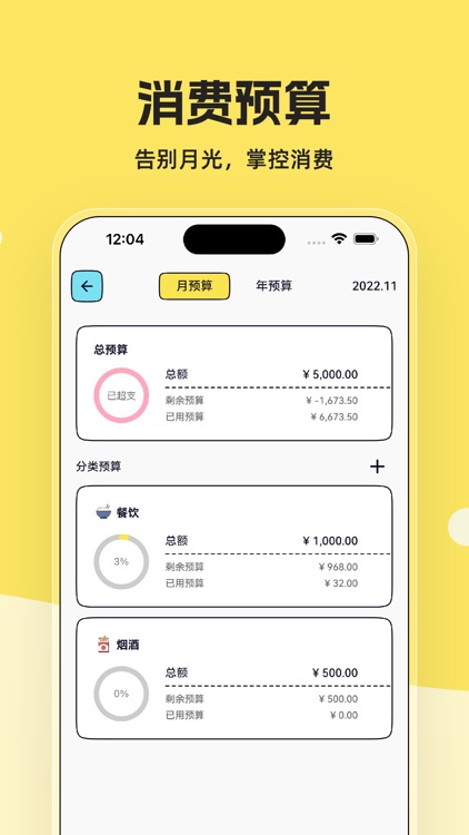 奇妙记账-简洁可爱又纯粹的日常收支账本 screenshot-5