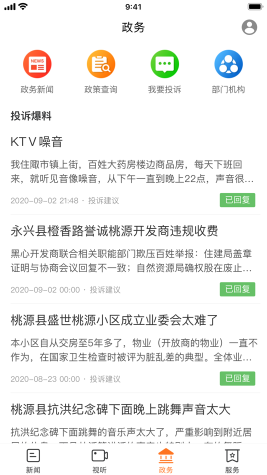 #3. 视外桃源 (iOS) Bởi: Hunan Daily