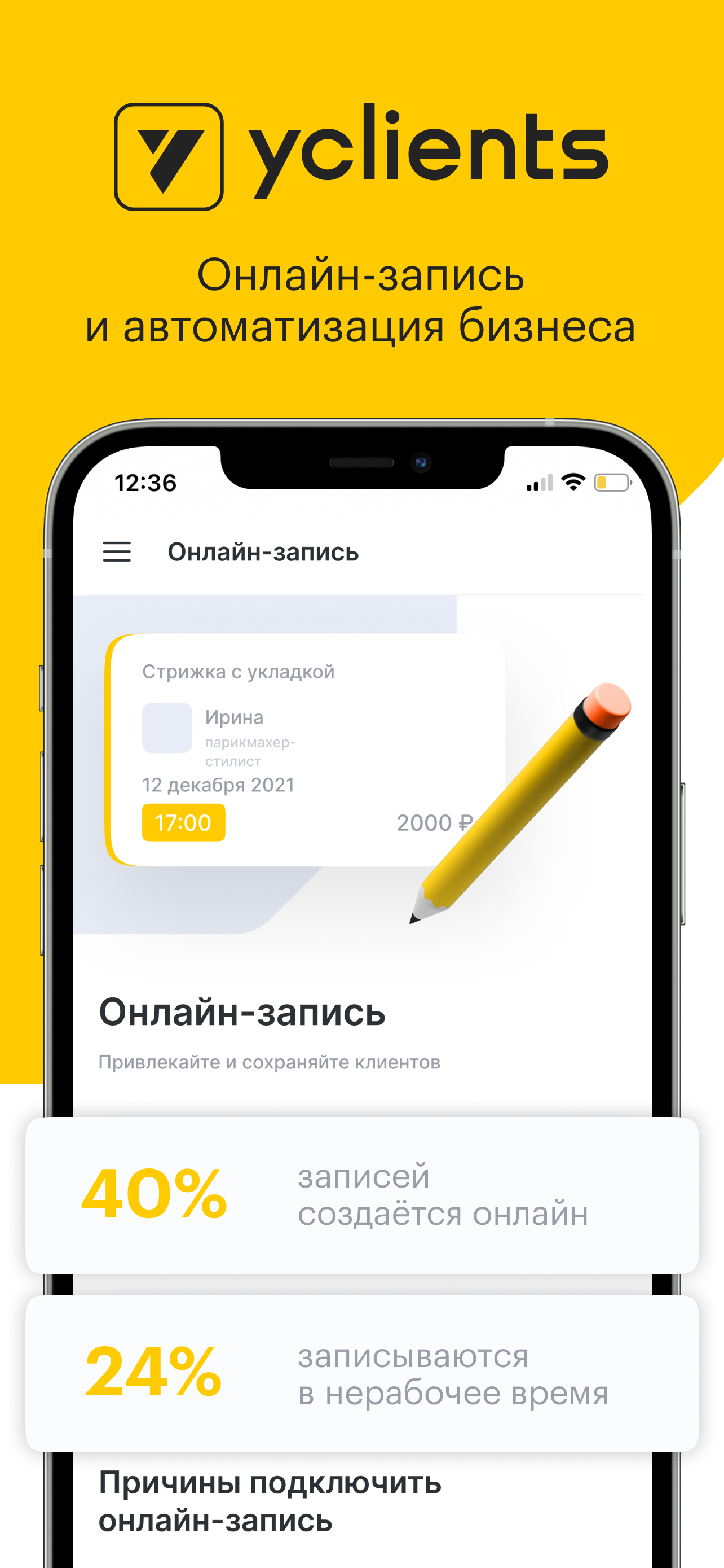 YCLIENTS автоматизация бизнеса