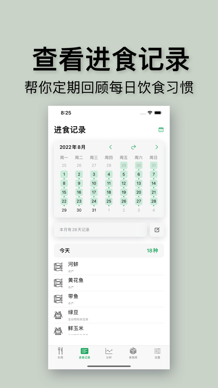 杂食记 - 帮你保持膳食均衡