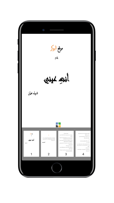 Screenshot #2 pour انت عينى - شيماء نعمان
