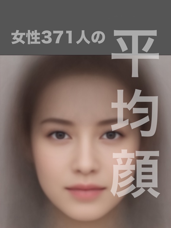 平均顔合成ツール Average Face PROのおすすめ画像2