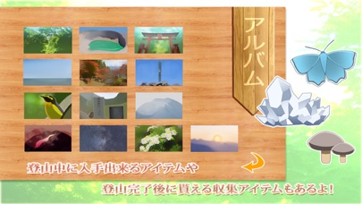 山旅しよ。 screenshot1