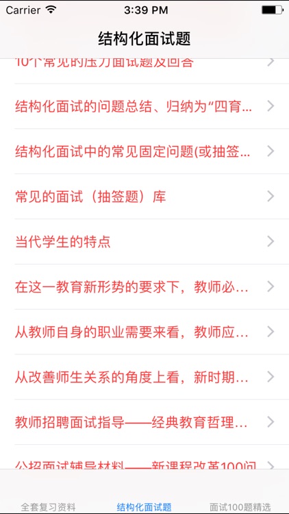 教师招聘考试面试宝典-2017新版