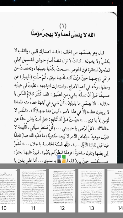 رواية خاوية - أيمن العتوم iPhone screenshot
