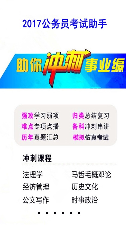 2017公务员考试助手
